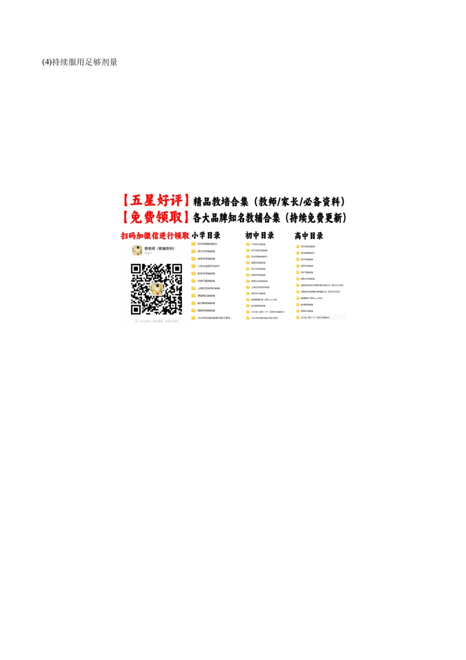 信息必刷卷04（新高考通用）答案.docx_第2页