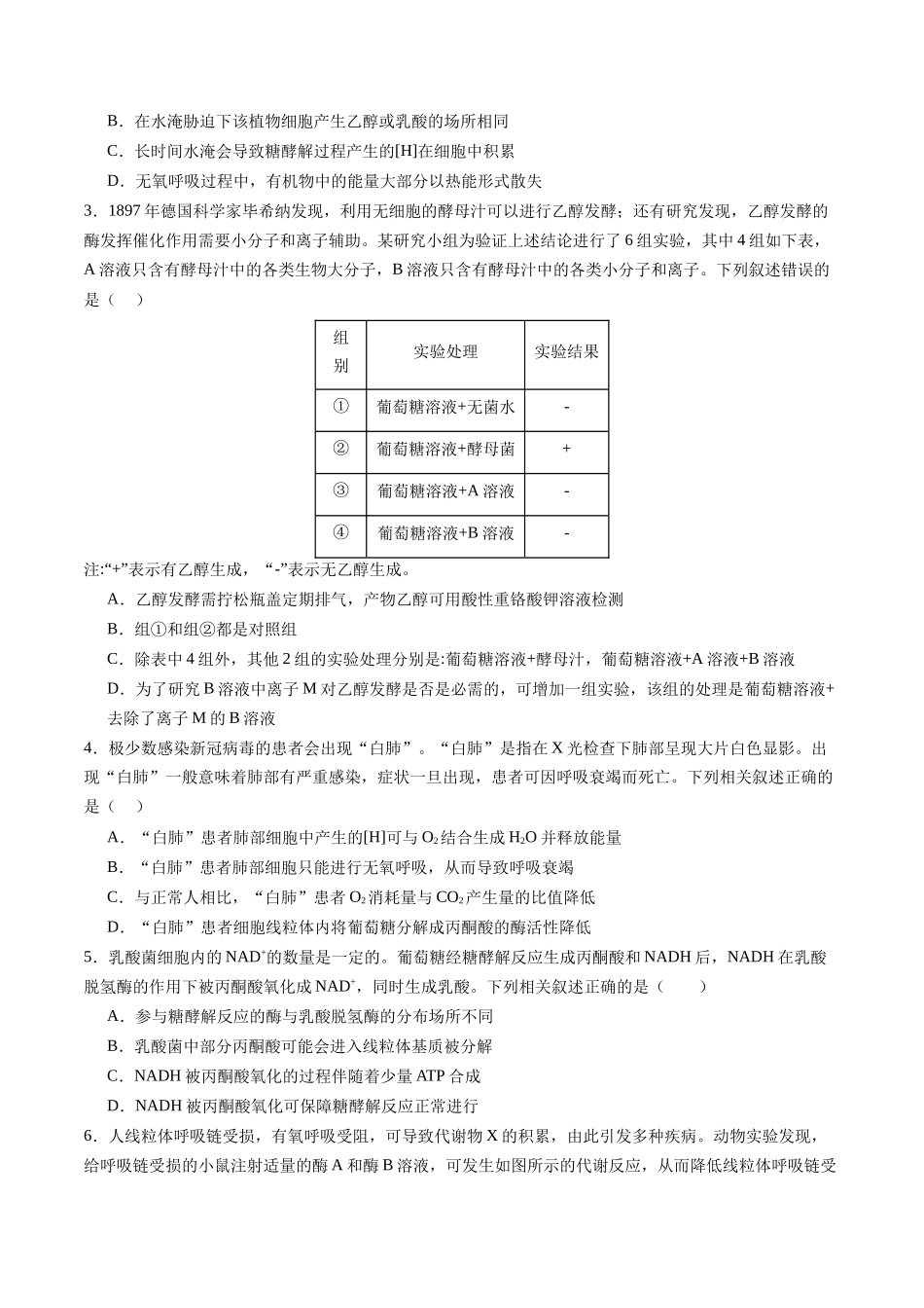 第09讲  细胞呼吸（专项训练）（四川专用）（学生版）.docx_第2页