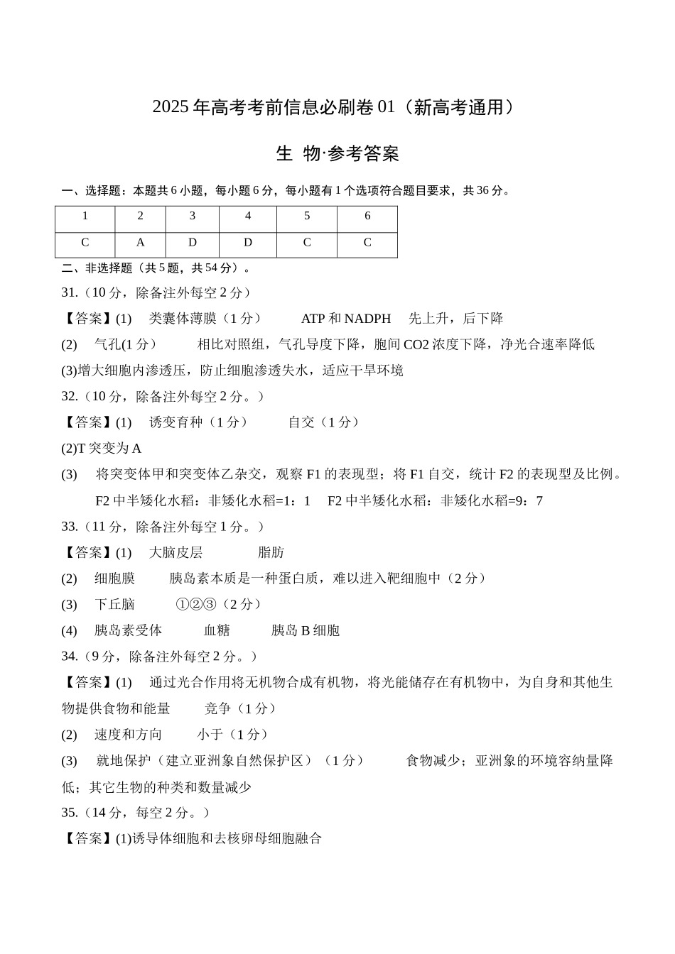 信息必刷卷04(新课标卷,新疆、西藏专用)参考答案.docx_第1页