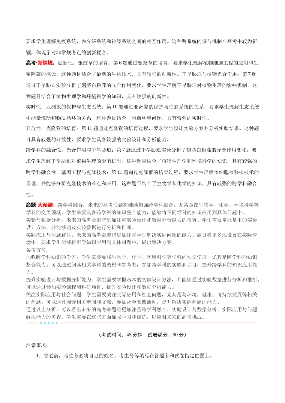 信息必刷卷04(新课标卷,新疆、西藏专用)教师版.docx_第2页