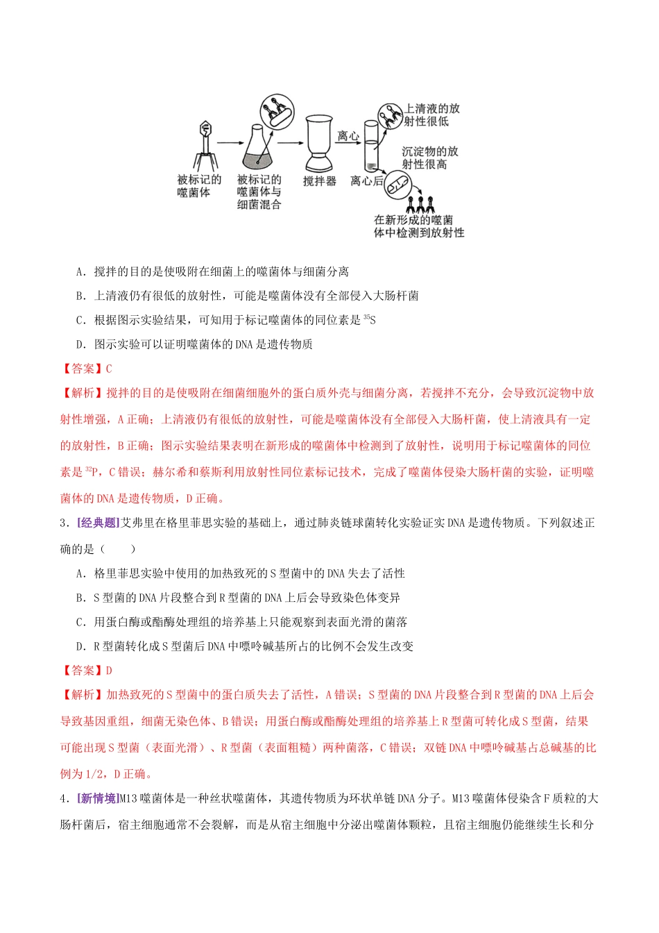 第09讲 基因的本质和表达(专项训练,3大题型)(教师版).docx_第2页