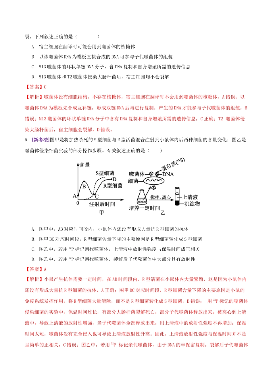 第09讲 基因的本质和表达(专项训练,3大题型)(教师版).docx_第3页