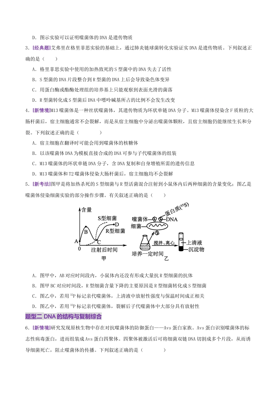 第09讲 基因的本质和表达(专项训练,3大题型)(学生版).docx_第2页