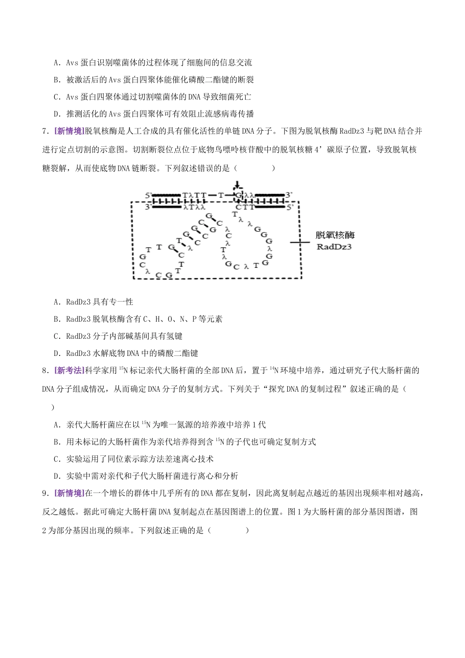第09讲 基因的本质和表达(专项训练,3大题型)(学生版).docx_第3页