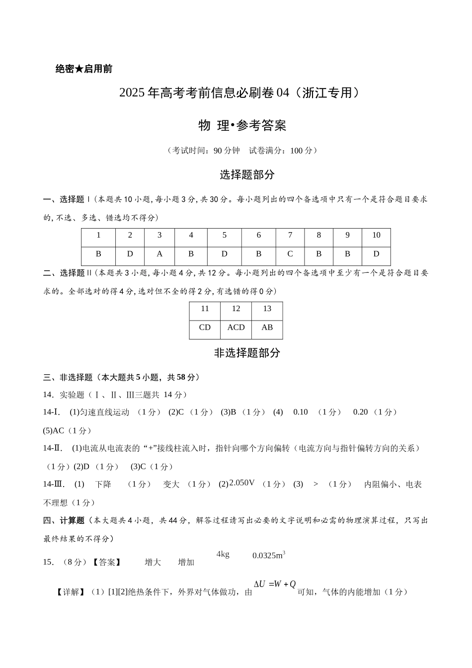 信息必刷卷04（浙江专用）（参考答案）.docx_第1页