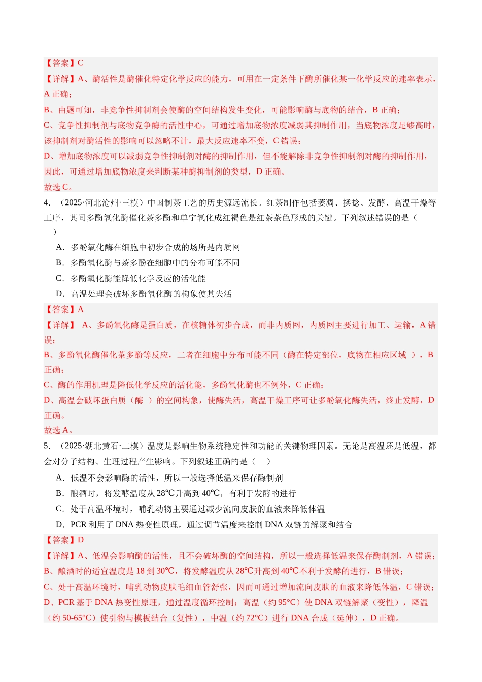 第09讲 酶和ATP(专项训练)(安徽专用)(教师版).docx_第3页
