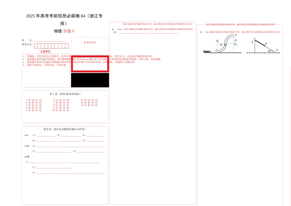 信息必刷卷04(浙江专用)(答题卡A3).docx_第1页
