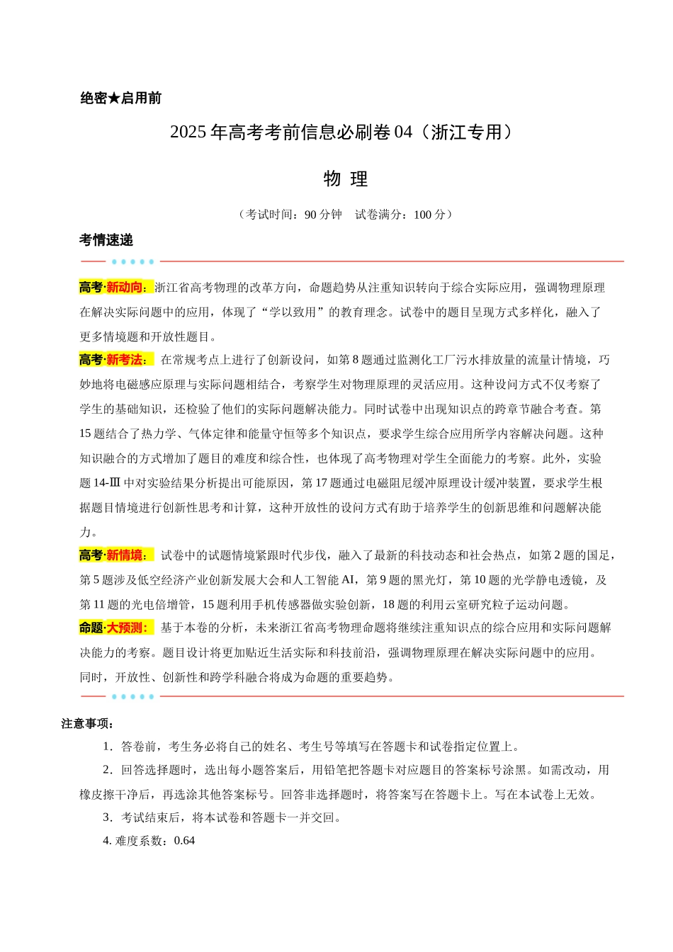 信息必刷卷04（浙江专用）（教师版）.docx_第1页