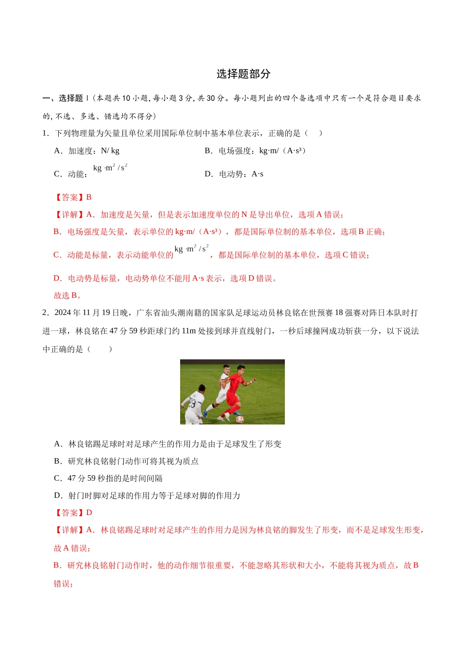 信息必刷卷04（浙江专用）（教师版）.docx_第2页