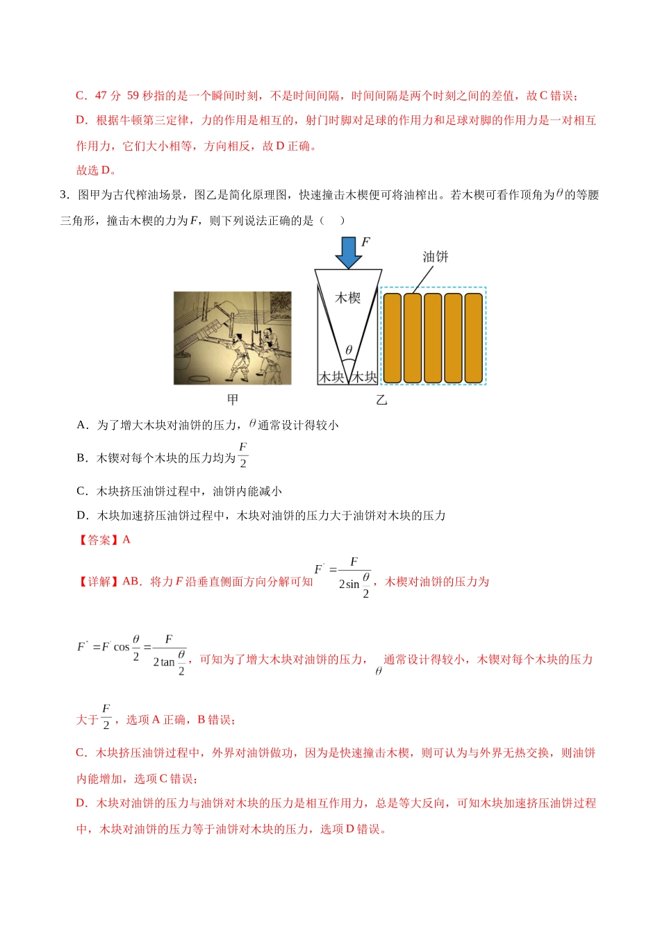 信息必刷卷04（浙江专用）（教师版）.docx_第3页