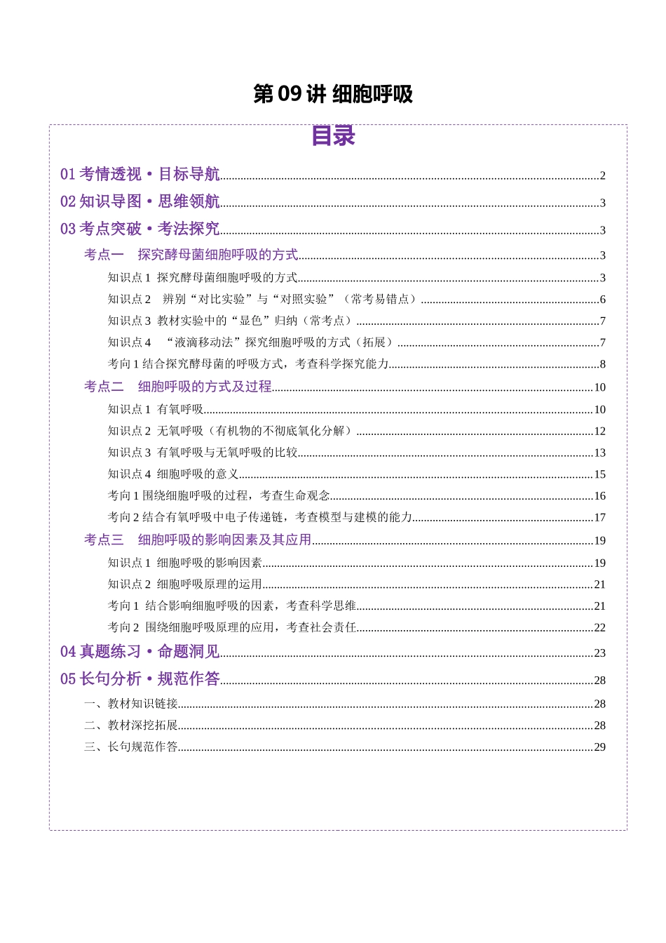 第09讲 细胞呼吸(讲义)(教师版).docx_第1页