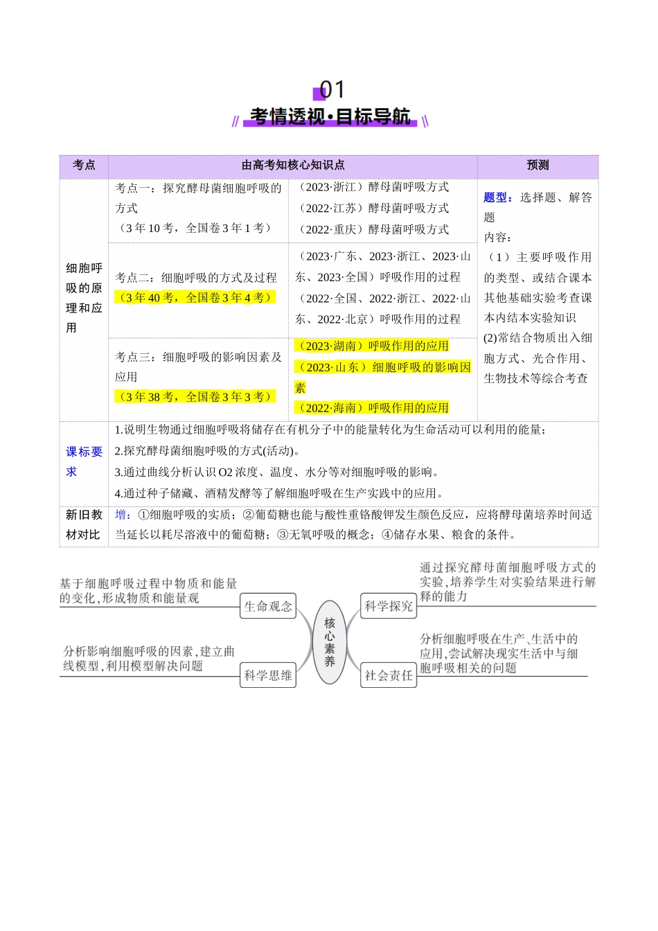 第09讲 细胞呼吸(讲义)(教师版).docx_第2页
