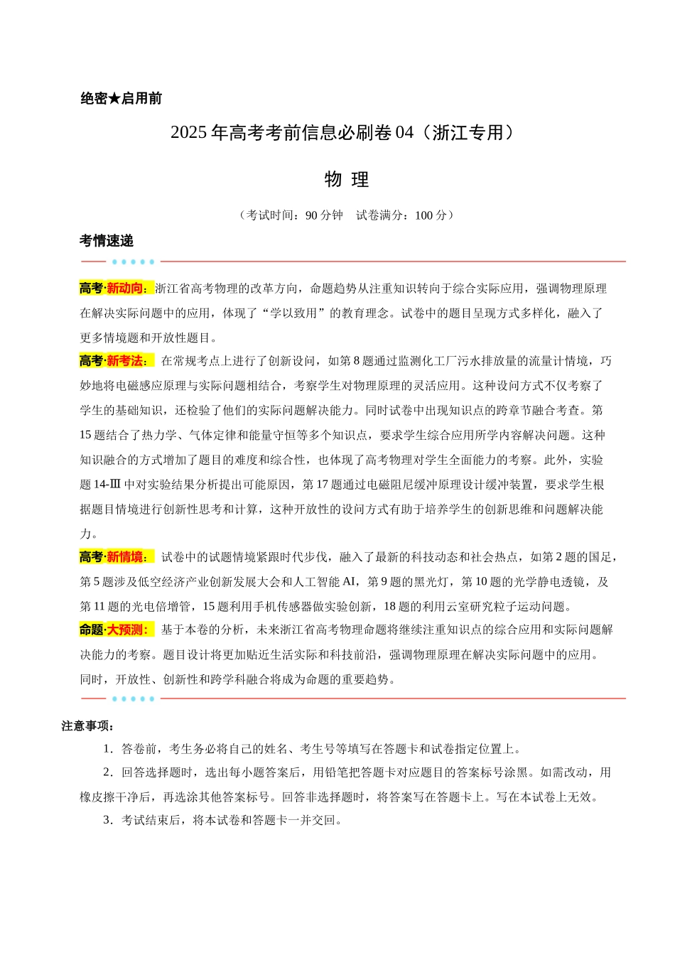 信息必刷卷04(浙江专用)(学生版).docx_第1页