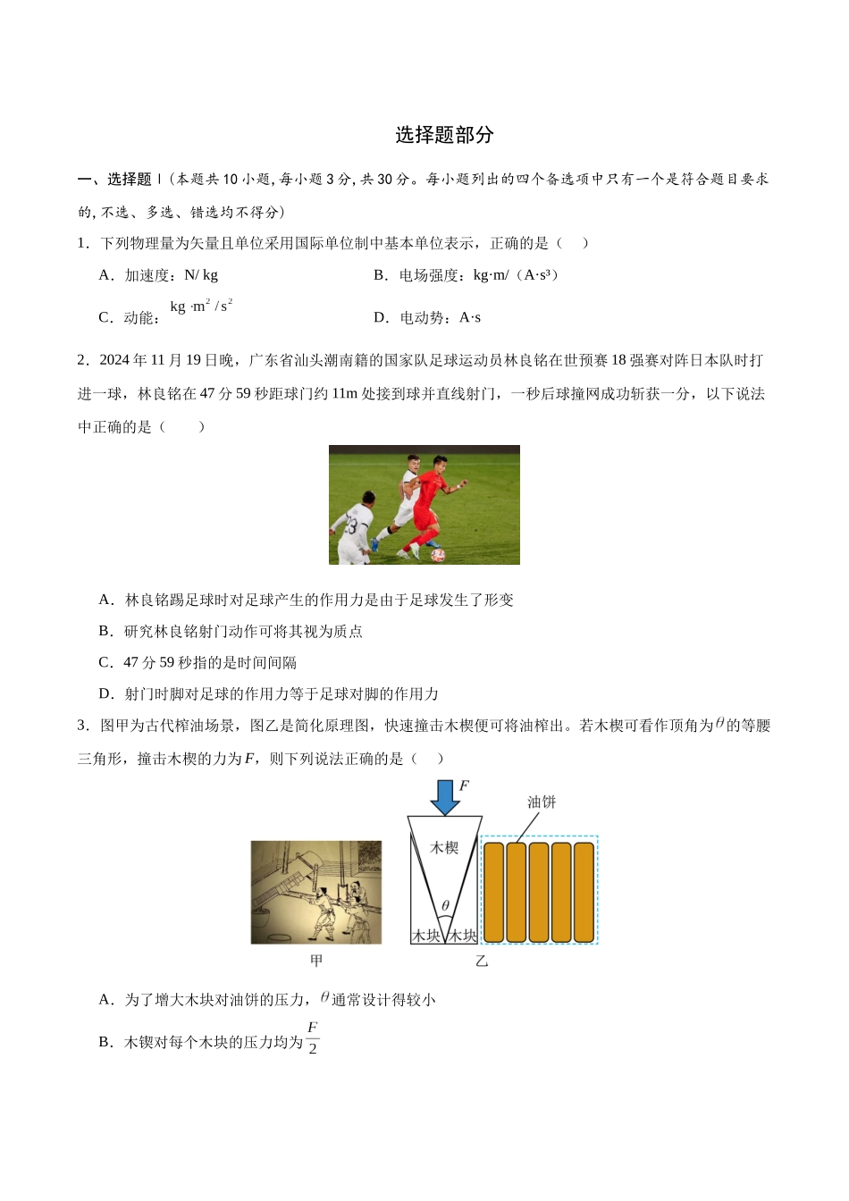 信息必刷卷04(浙江专用)(学生版).docx_第2页