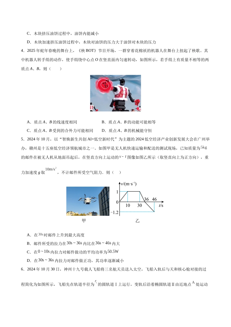 信息必刷卷04(浙江专用)(学生版).docx_第3页