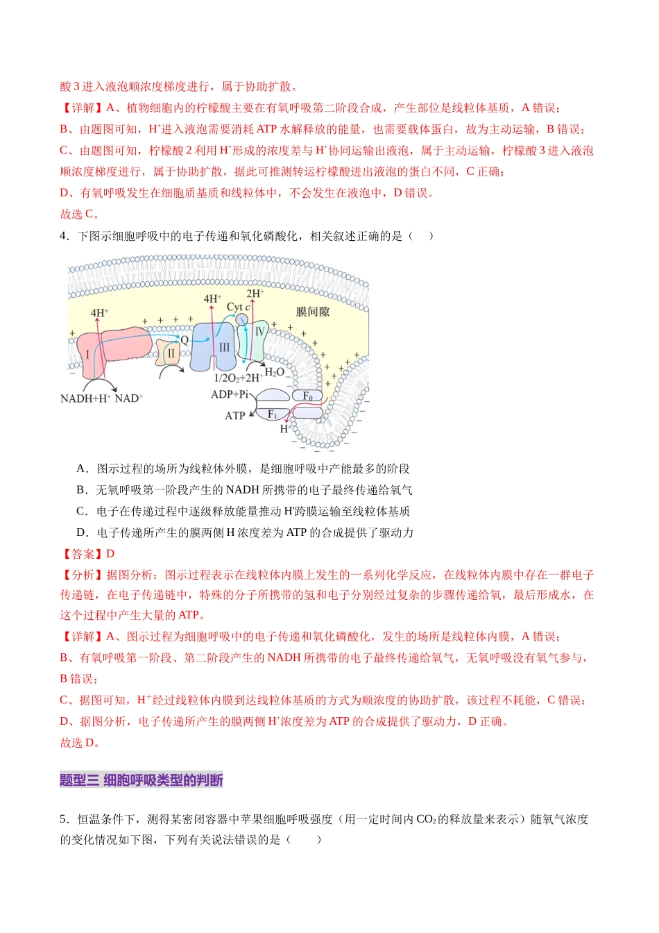 第09讲 细胞呼吸(练习)(教师版).docx_第3页