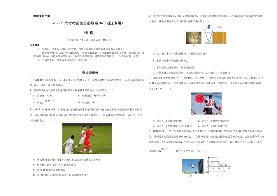 信息必刷卷04（浙江专用）（学生版A3）.docx_第1页
