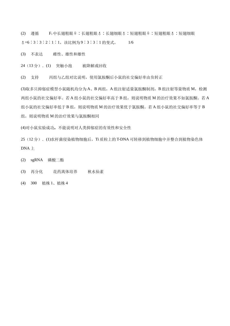 信息必刷卷04（浙江专用）参考答案.docx_第2页
