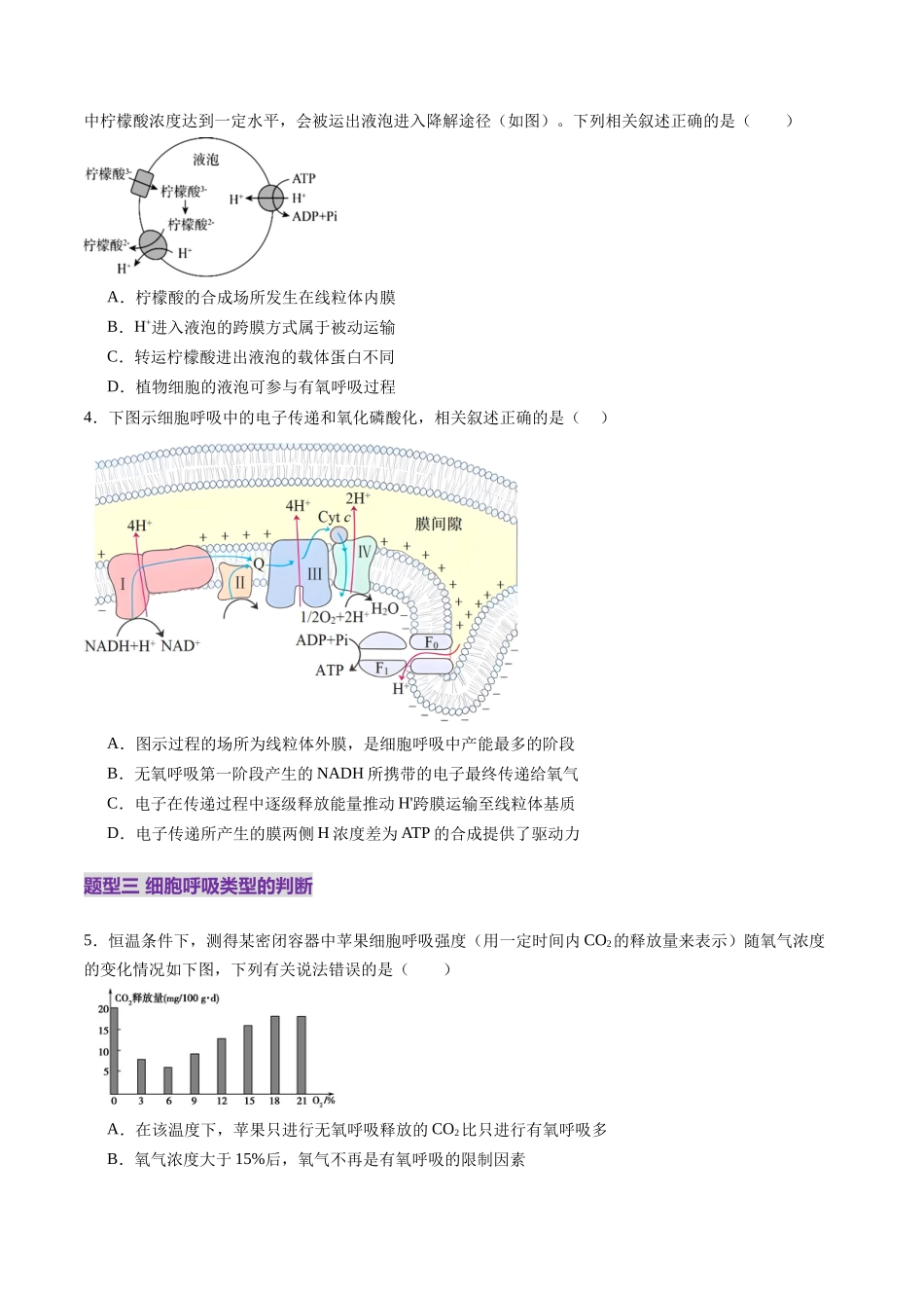 第09讲 细胞呼吸（练习）（学生版）.docx_第2页