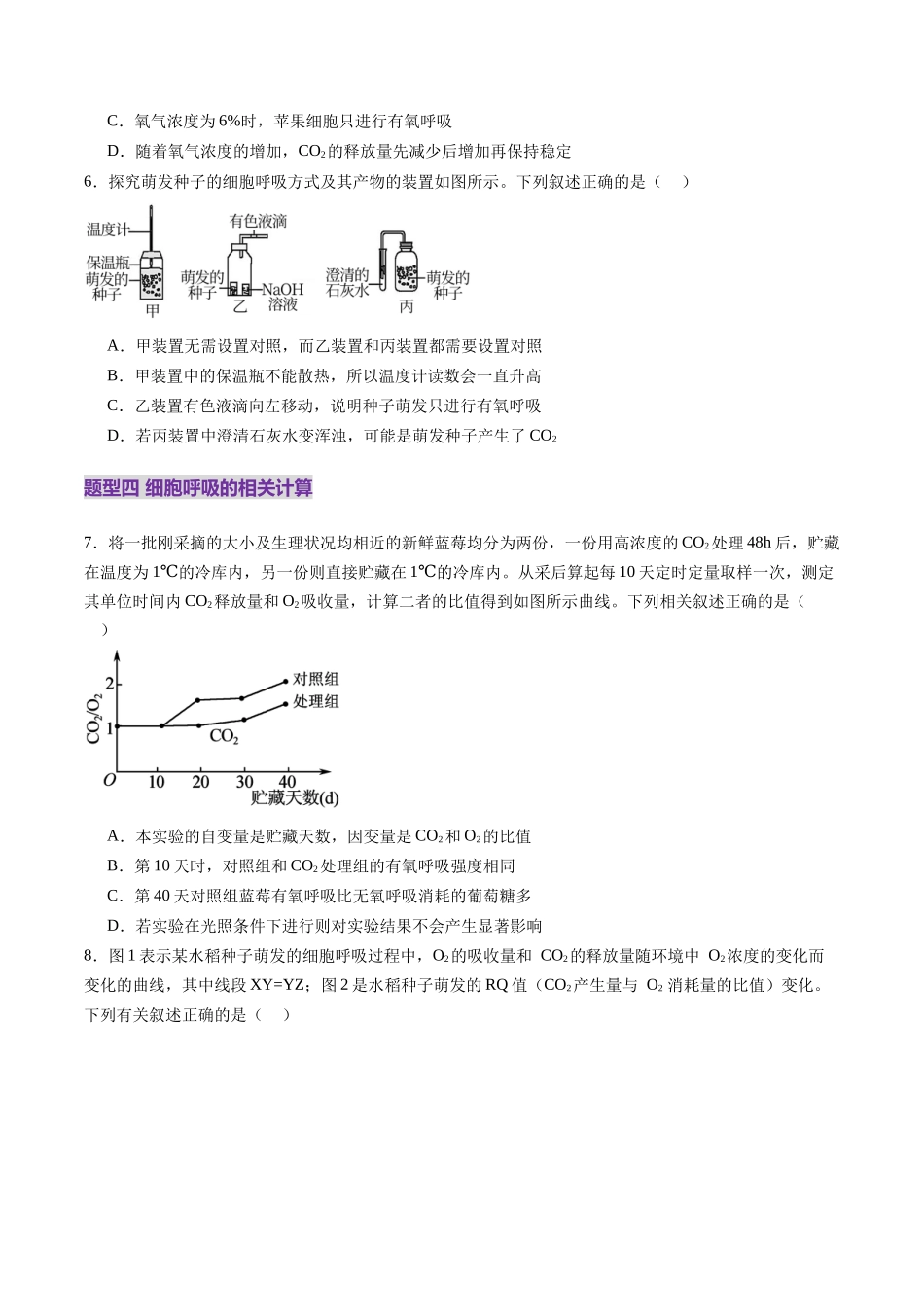 第09讲 细胞呼吸（练习）（学生版）.docx_第3页