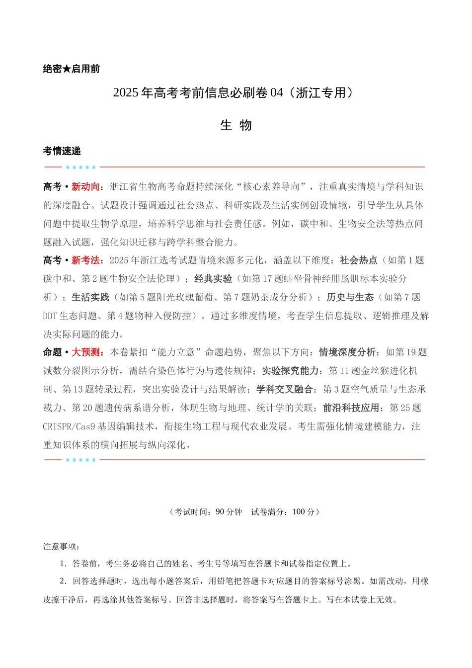 信息必刷卷04(浙江专用)教师版.docx_第1页