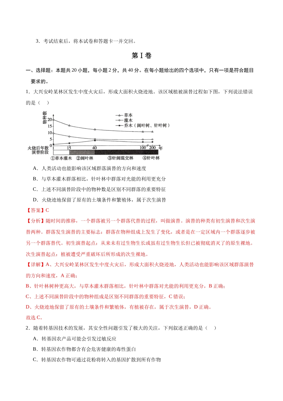 信息必刷卷04(浙江专用)教师版.docx_第2页