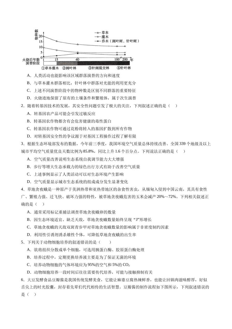 信息必刷卷04（浙江专用）学生版.docx_第2页