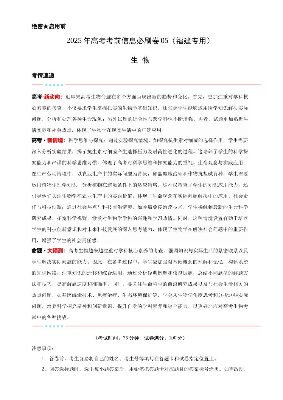 信息必刷卷05 （福建专用）学生版.docx_第1页