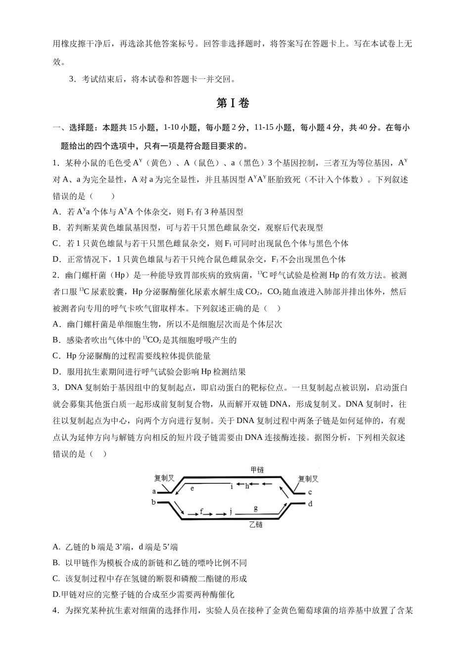 信息必刷卷05 （福建专用）学生版.docx_第2页