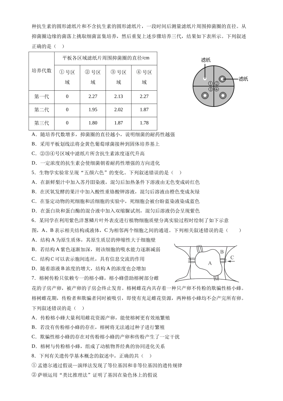信息必刷卷05 （福建专用）学生版.docx_第3页
