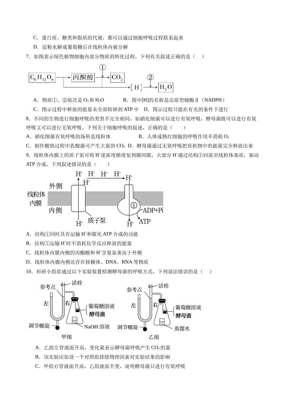 第09讲 细胞呼吸(专项训练)(黑吉辽蒙专用)(学生版).docx_第3页