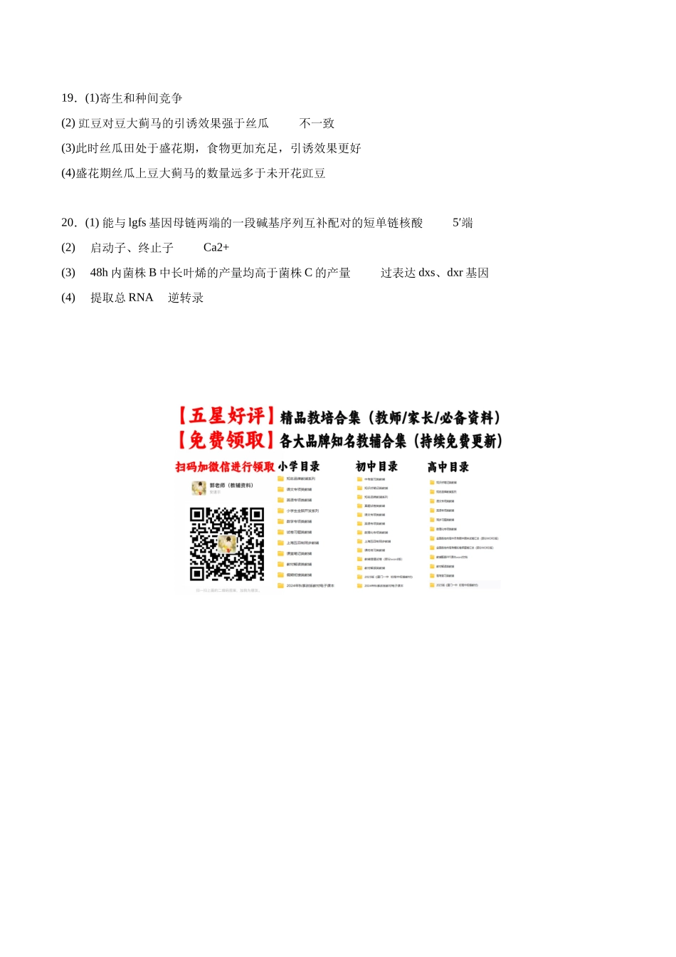 信息必刷卷05（安徽专用）参考答案.docx_第2页