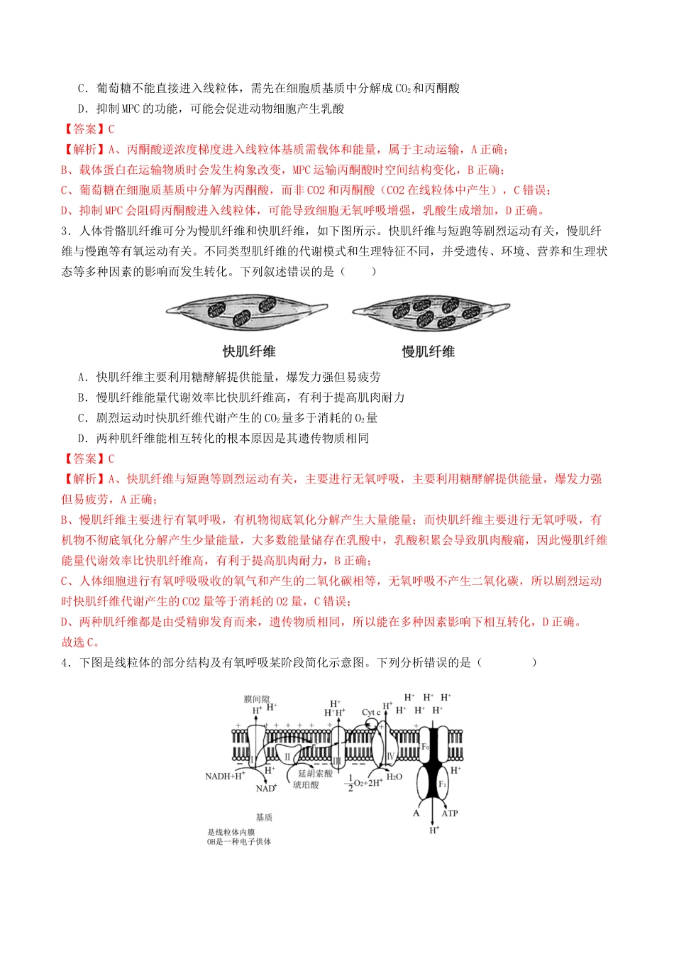 第09讲 细胞呼吸(专项训练)(教师版).docx_第2页