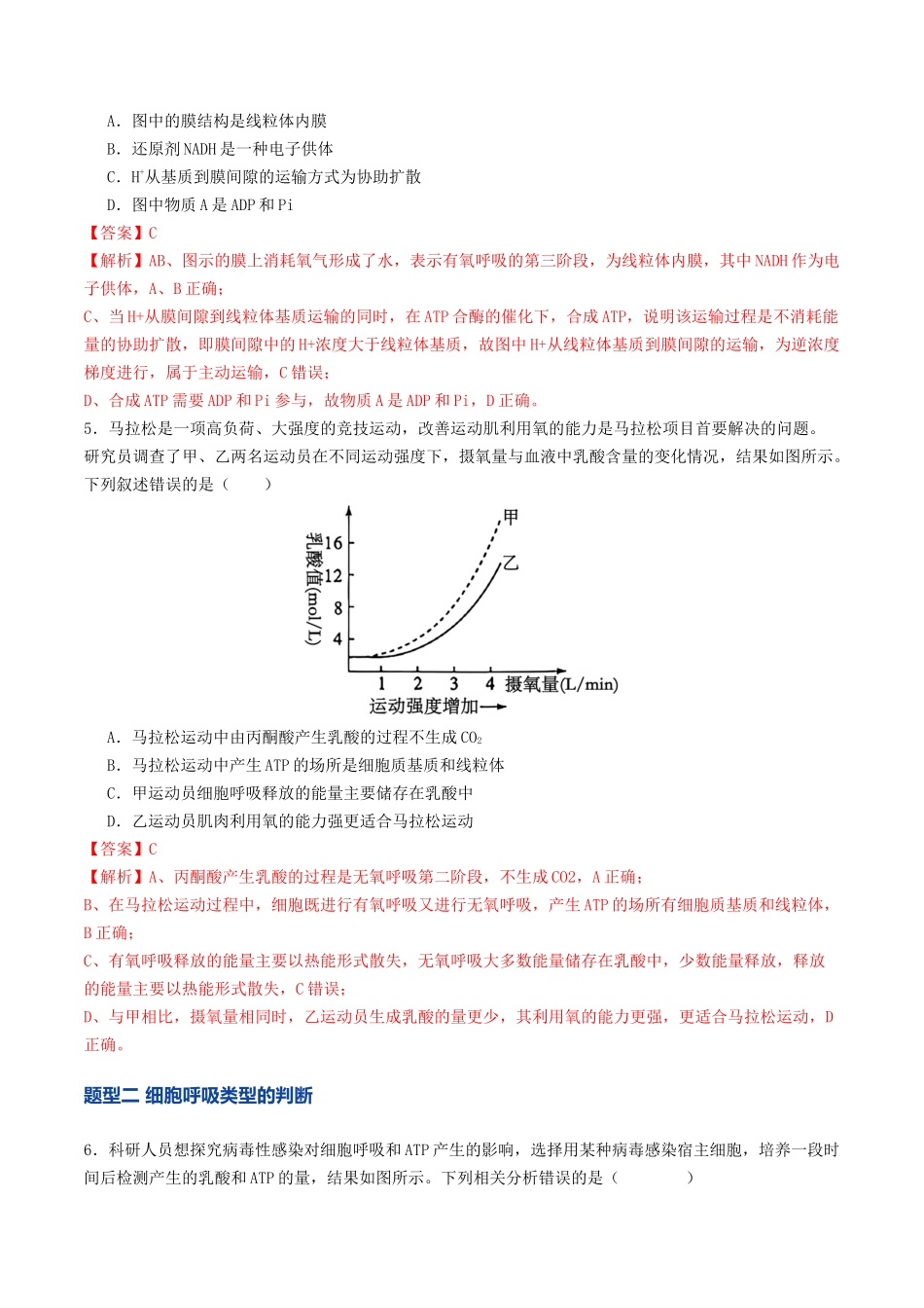 第09讲 细胞呼吸(专项训练)(教师版).docx_第3页