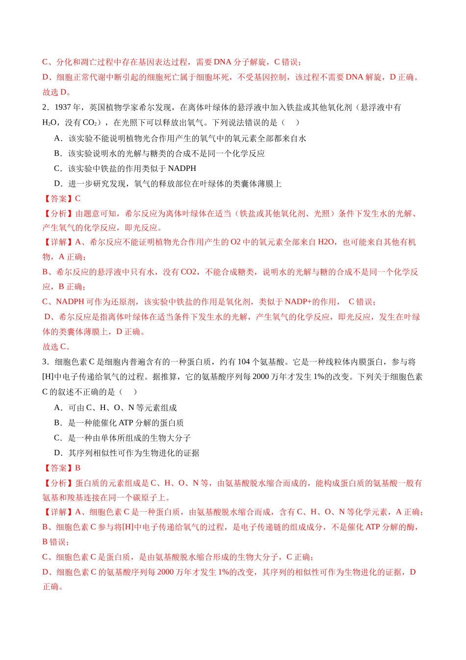 信息必刷卷05（安徽专用）教师版.docx_第2页