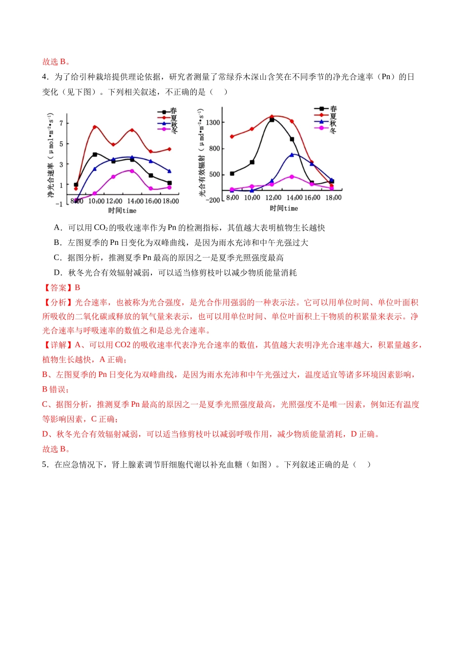 信息必刷卷05（安徽专用）教师版.docx_第3页