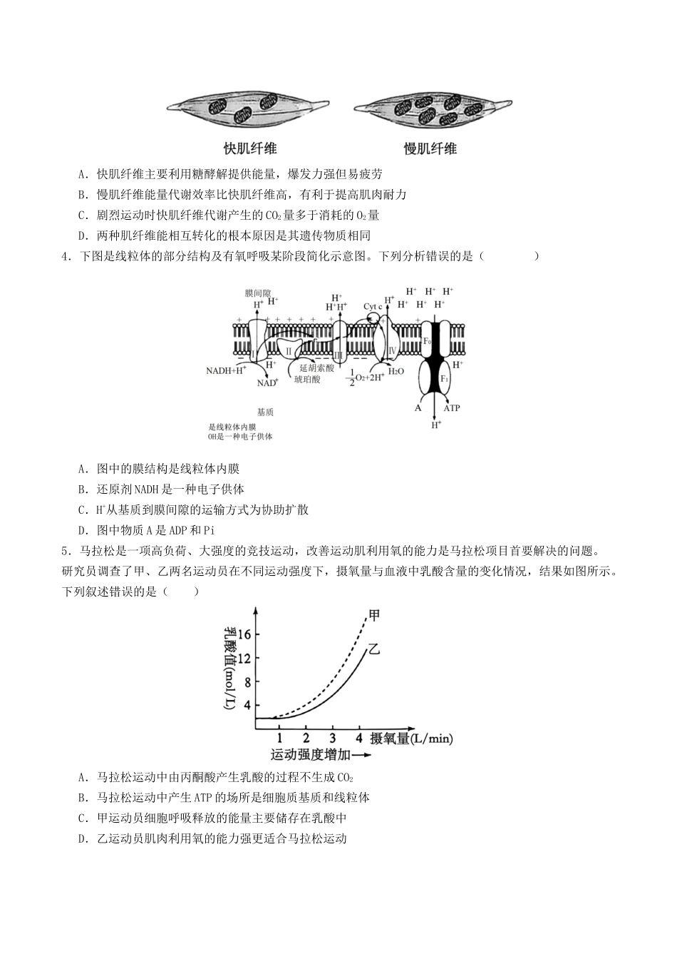 第09讲 细胞呼吸(专项训练)(学生版).docx_第2页