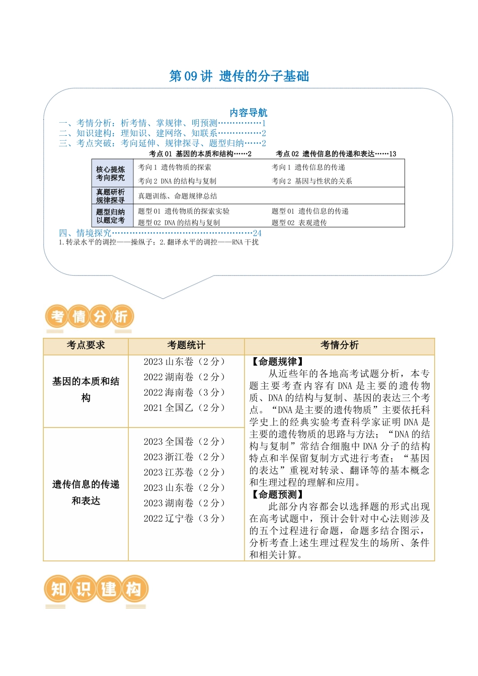第09讲 遗传的分子基础(讲义)-解析版.docx_第1页