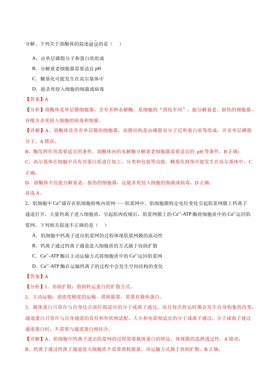 信息必刷卷05(北京专用)(教师版).docx_第2页