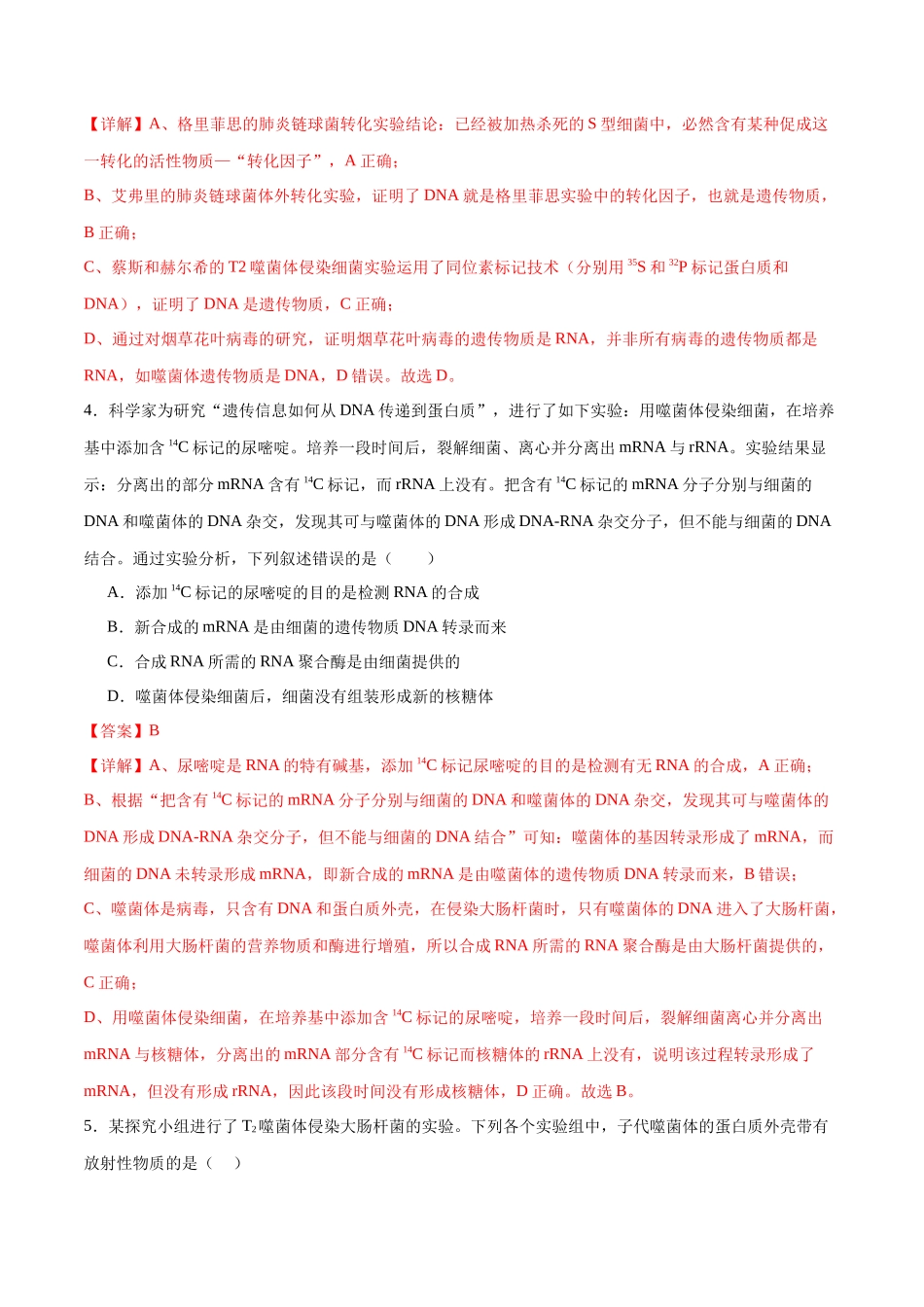 第09讲 遗传的分子基础(练习)(解析版).docx_第3页