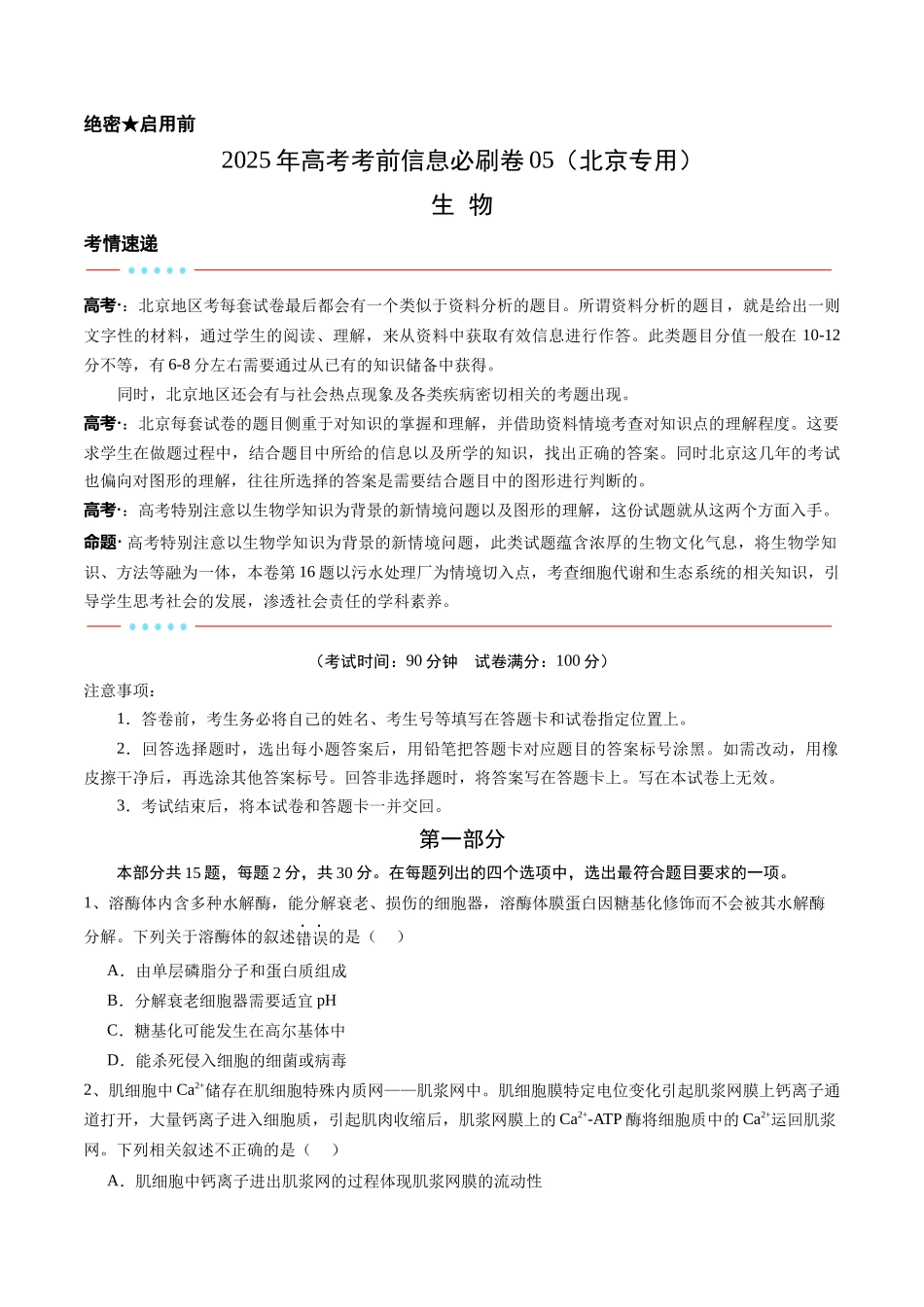 信息必刷卷05(北京专用)(学生版).docx_第1页