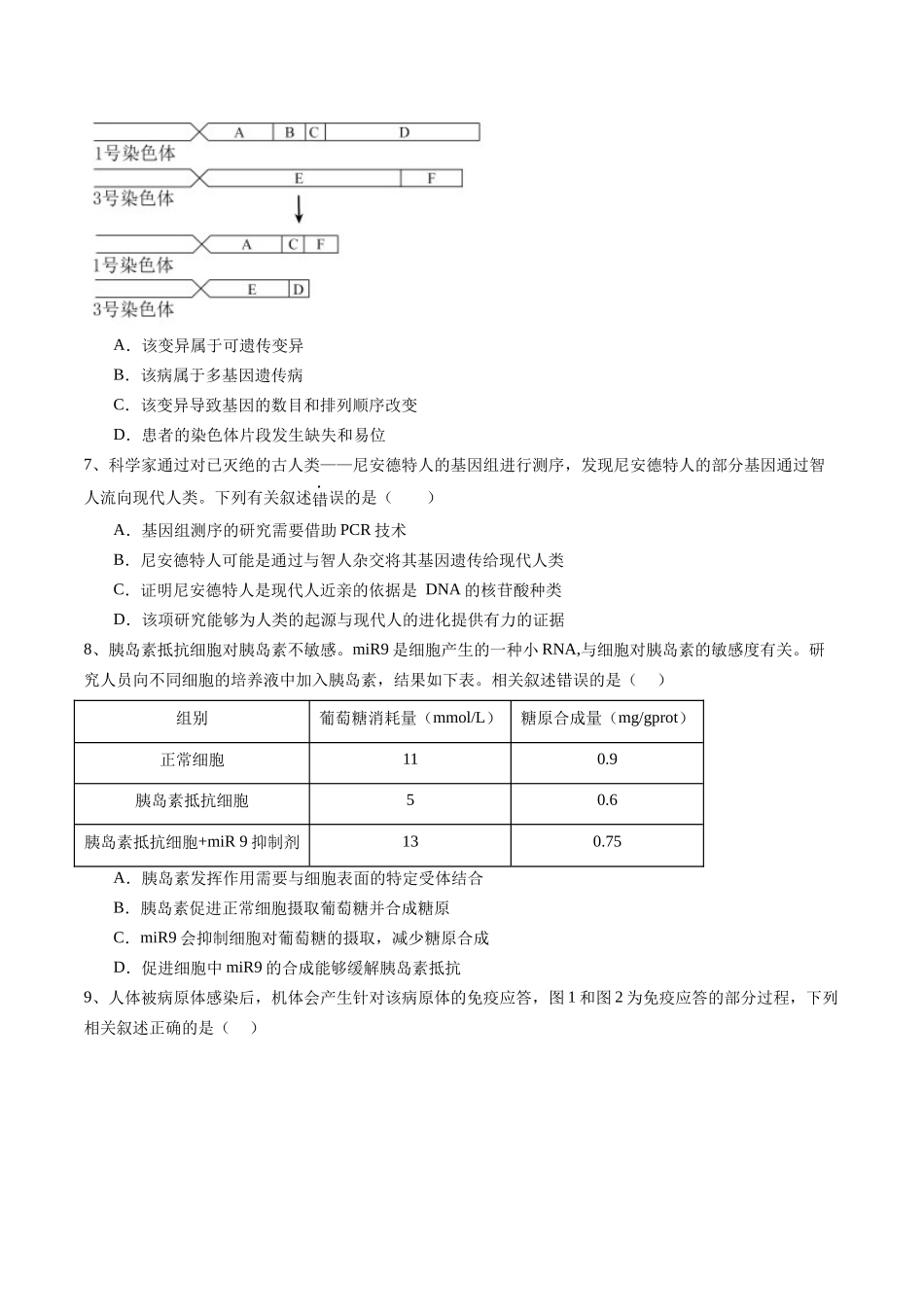 信息必刷卷05(北京专用)(学生版).docx_第3页