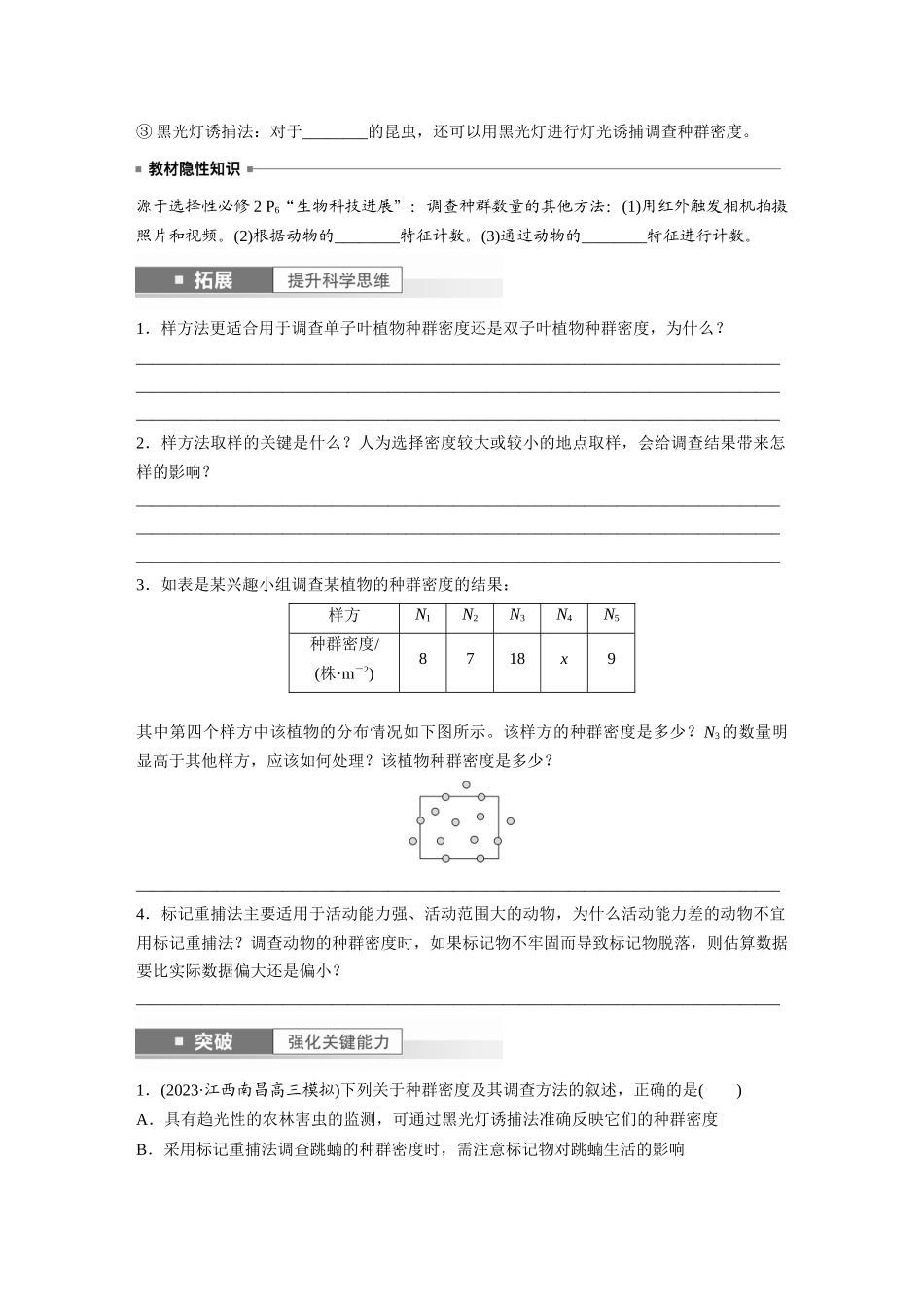 第9单元 第1课时 种群的数量特征.docx_第3页