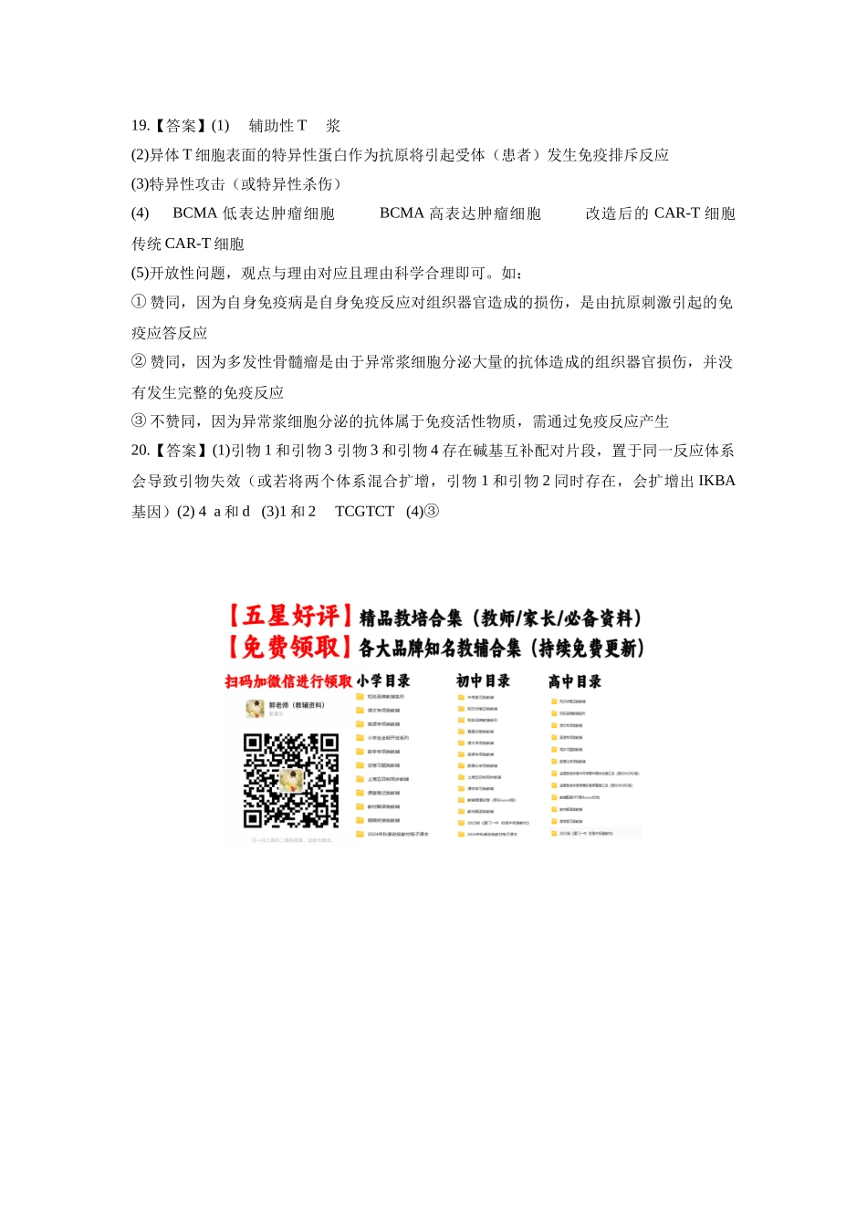 信息必刷卷05(福建专用) 参考答案.docx_第2页