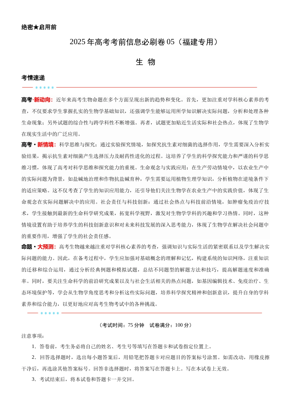 信息必刷卷05（福建专用） 教师版.docx_第1页