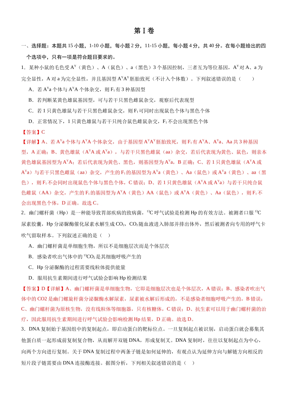 信息必刷卷05（福建专用） 教师版.docx_第2页
