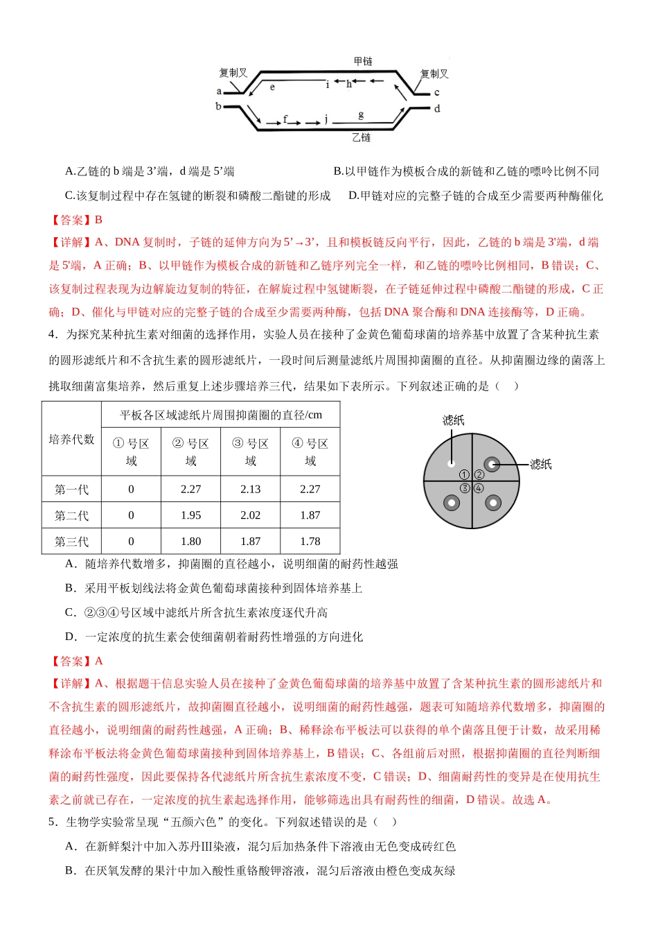 信息必刷卷05（福建专用） 教师版.docx_第3页