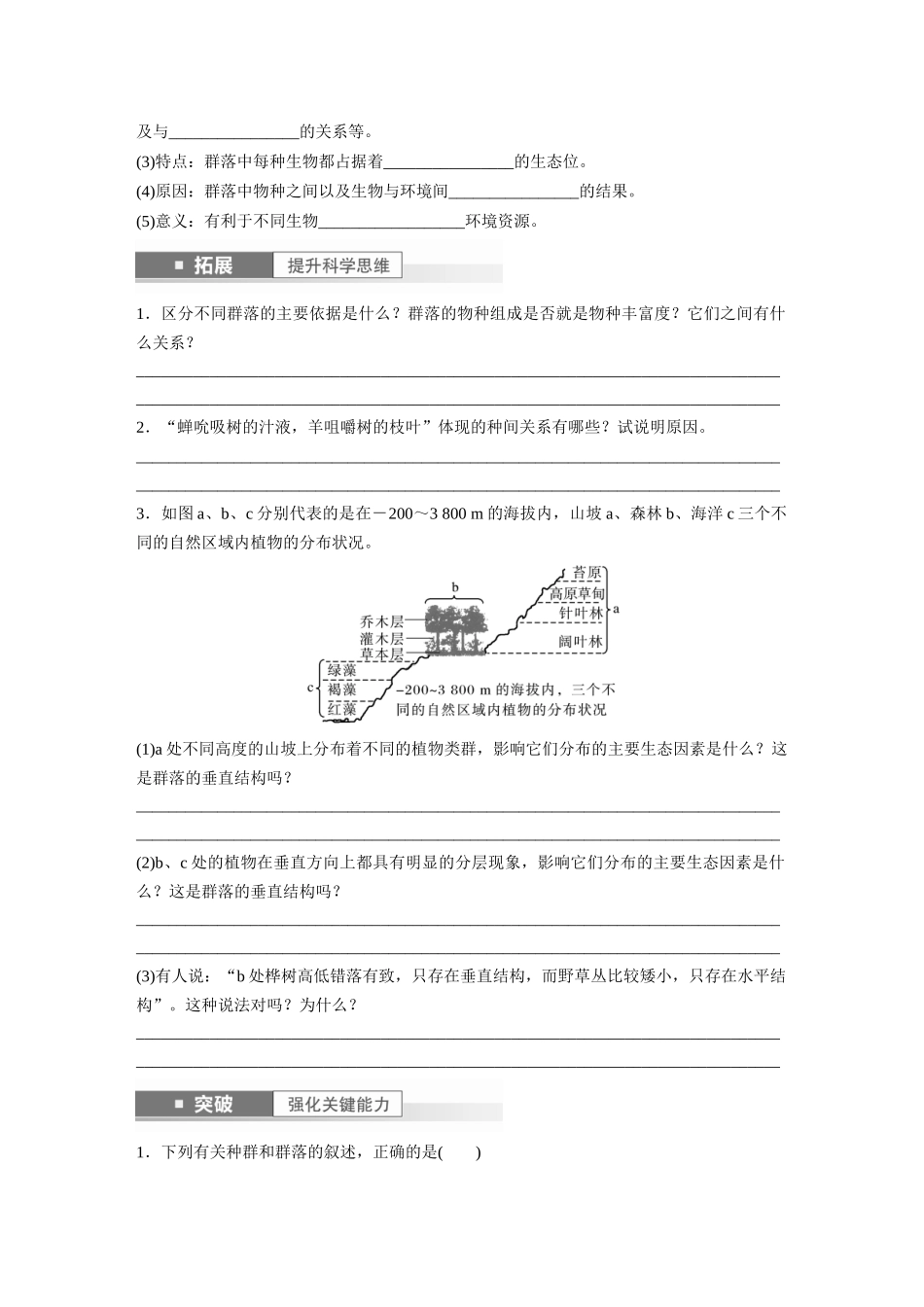 第9单元　第3课时　群落的结构.docx_第3页