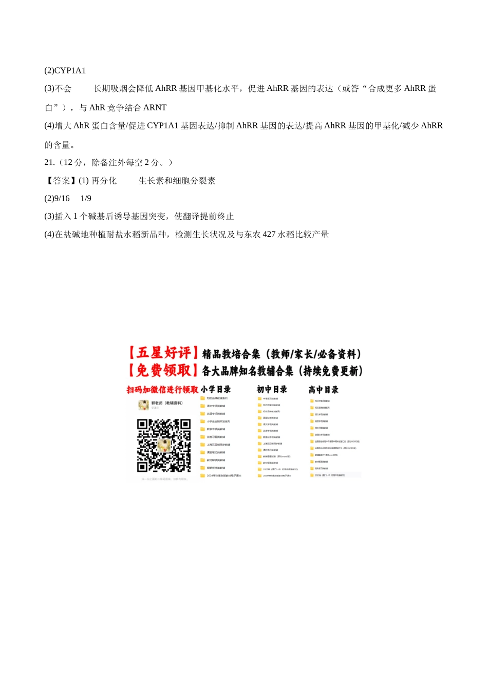 信息必刷卷05（广东专用）（参考答案）.docx_第2页