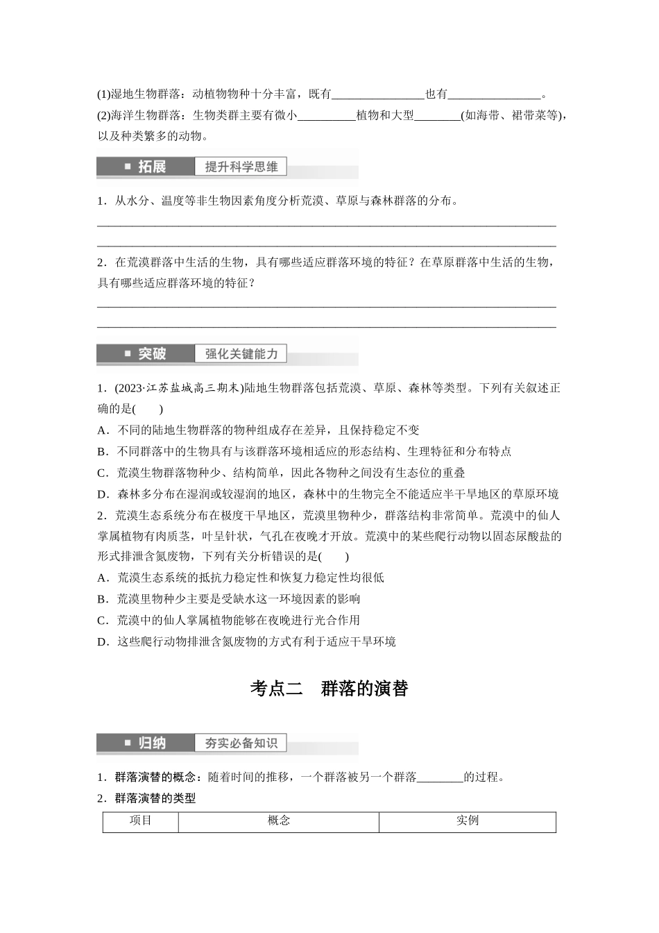 第9单元　第4课时　群落的主要类型及演替.docx_第2页